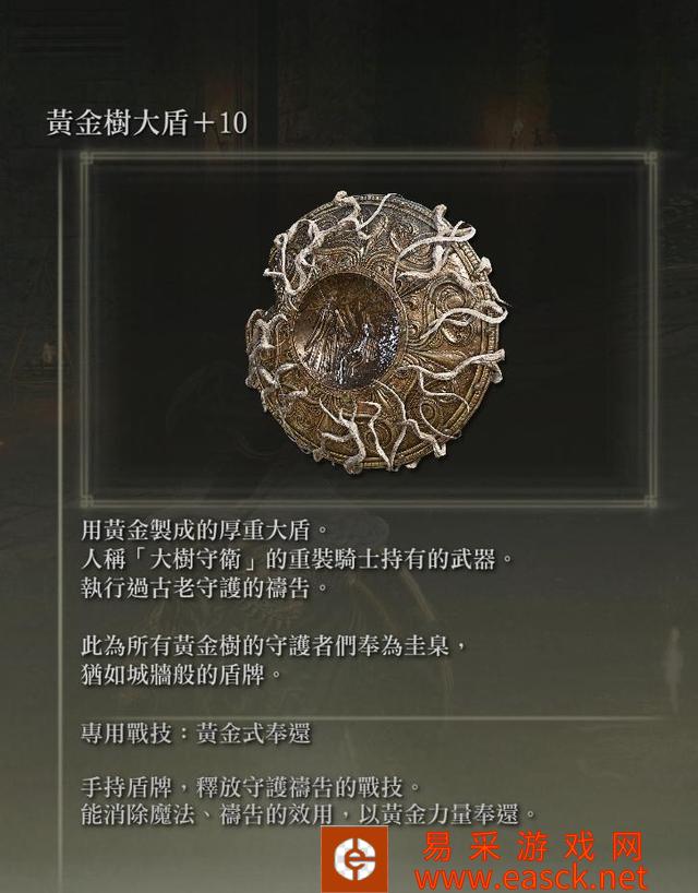 艾尔登法环黄金树大盾怎么获取 获取方法分享