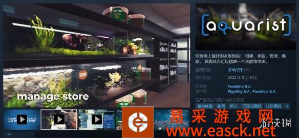 水族馆模拟经营游戏《Aquarist》登陆steam平台！