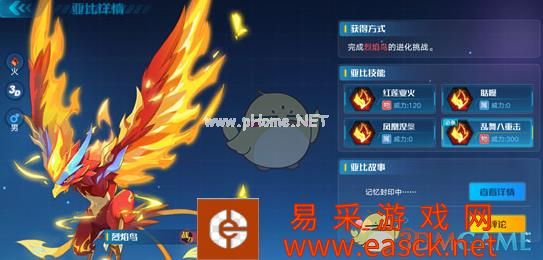 《奥拉星》手游烈焰鸟技能一览