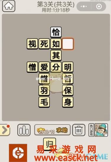 《成语宫廷记》每日挑战8月16日第3关答案