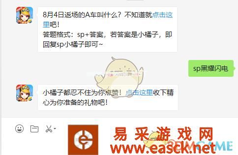 8月4日返场的A车叫什么？