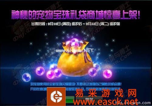 DNF宠物宝珠属性一览 幸运之秋装扮礼盒介绍