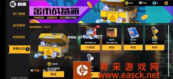 《王牌战士》500优惠卷使用方法