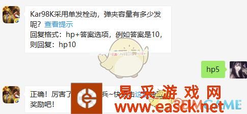 Kar98K采用单发栓动，弹夹容量有多少发呢？