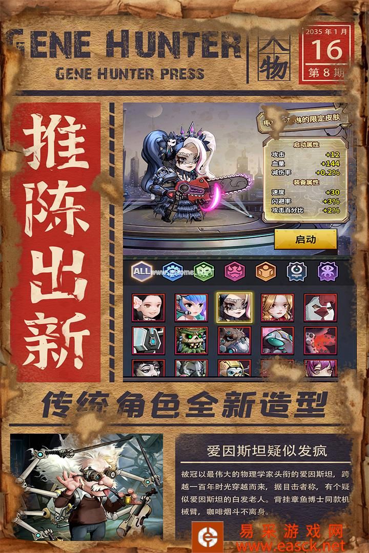 基因猎人手游什么时候出 公测上线时间预告