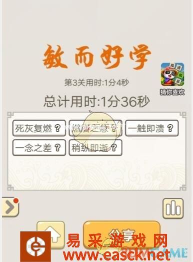 《成语宫廷记》每日挑战8月13日第3关答案
