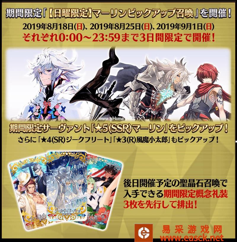 《命运冠位指定》【日服预告】「【周日限定】梅林pick up召唤」！