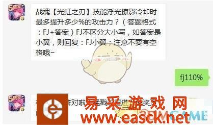战魂【光虹之刃】技能浮光掠影冷却时最多提升多少%的攻击力