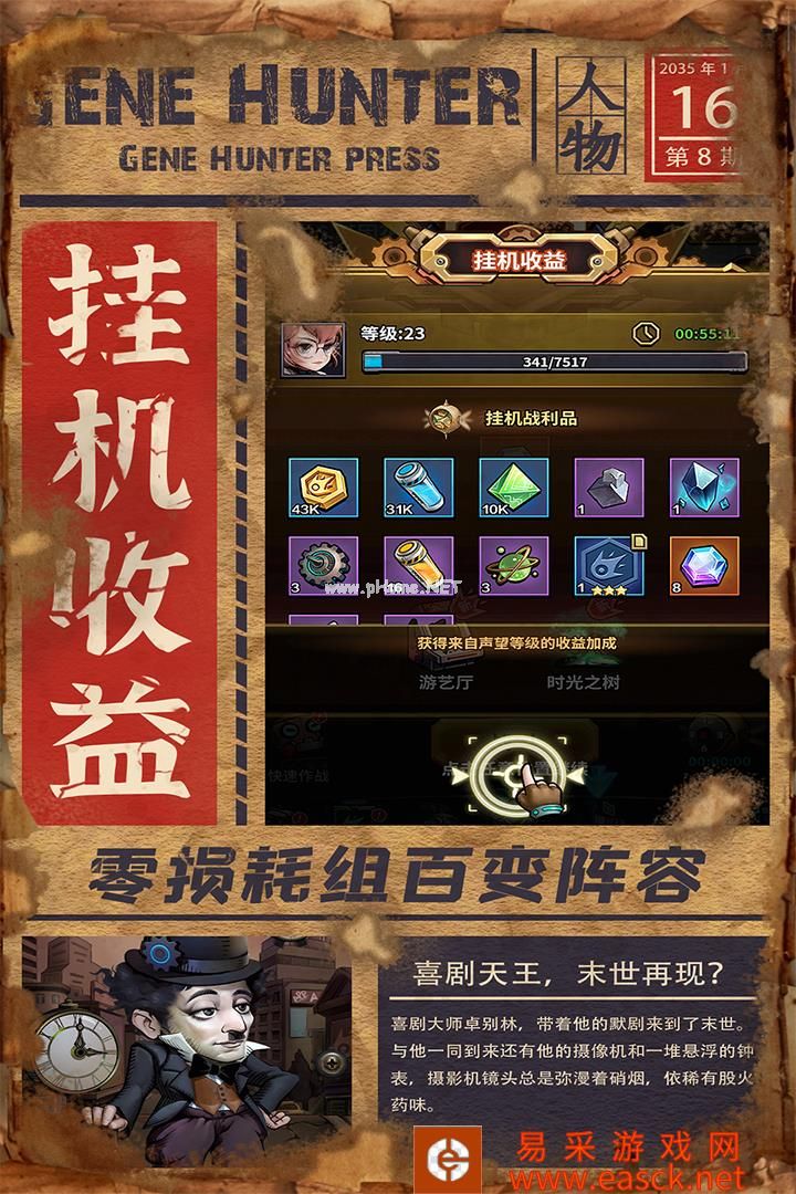 基因猎人手游好玩吗 基因猎人手游玩法简介
