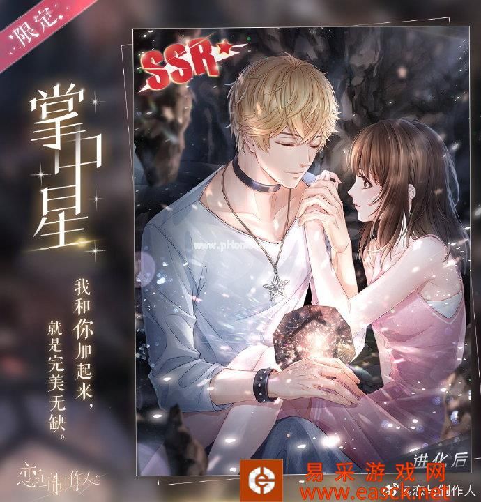 《恋与制作人》SSR周棋洛掌中星获得方法