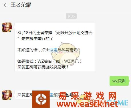 8月18日的王者荣耀“无限开放计划交流会”是在哪里举行的？