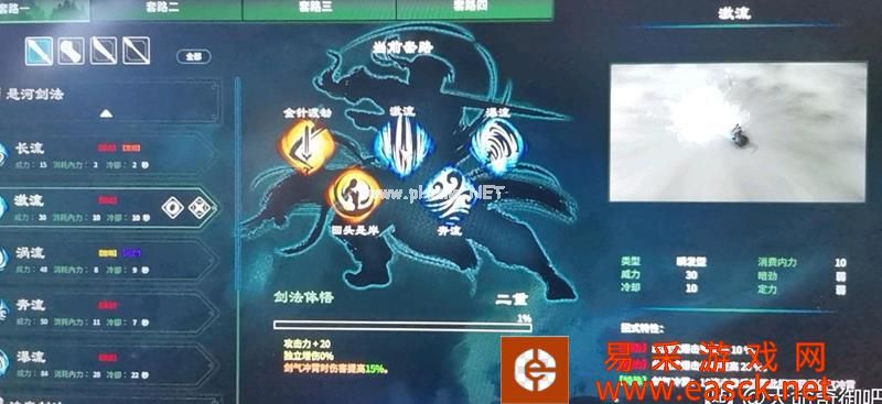 《天命奇御2》剑法技能推荐