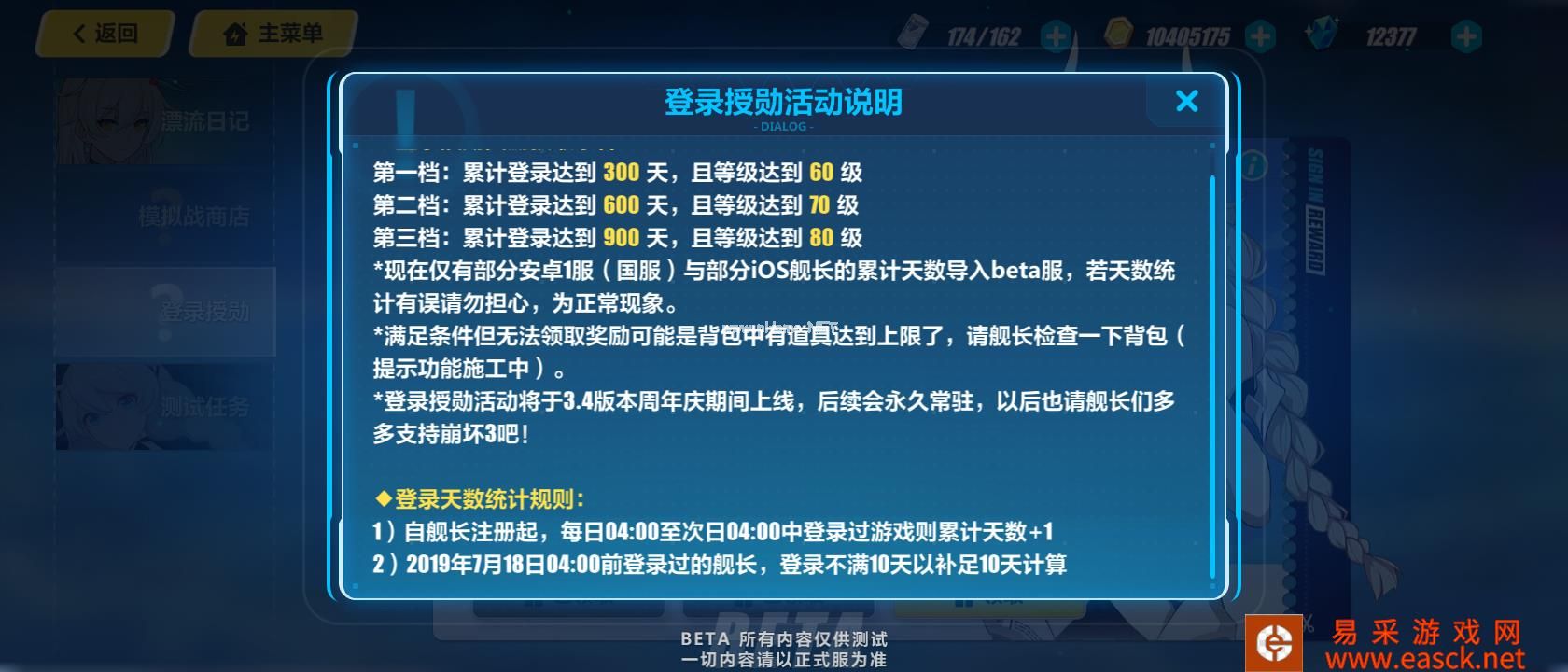《崩坏3》测试服登录授勋系统