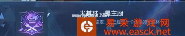 《龙族幻想》米其林一星厨师竞阶攻略