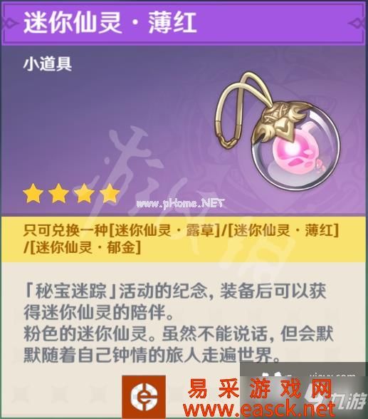 《原神》迷你仙灵有几种？全迷你仙灵一览
