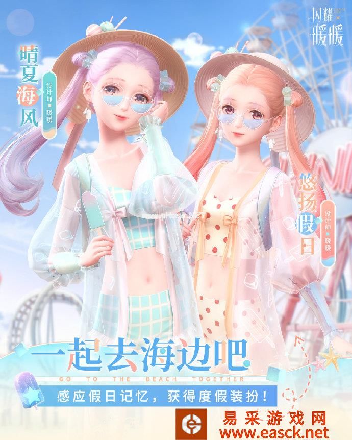 《闪耀暖暖》海边假日活动一览