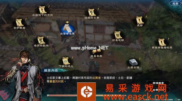 天命奇御2长空村老高的命案断案攻略 天命奇御2长空村老高的命案断案攻略