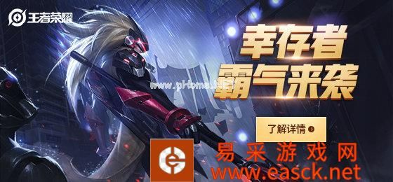 《王者荣耀》马超伴生皮肤【幸存者】特效一览
