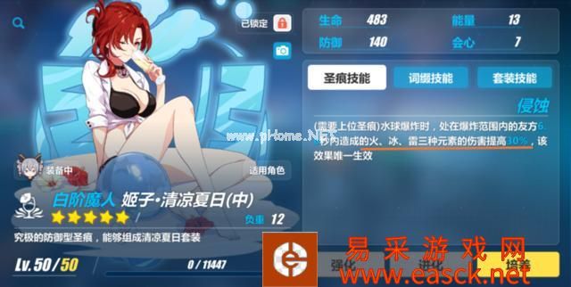 《崩坏3》水球套值不值得换?