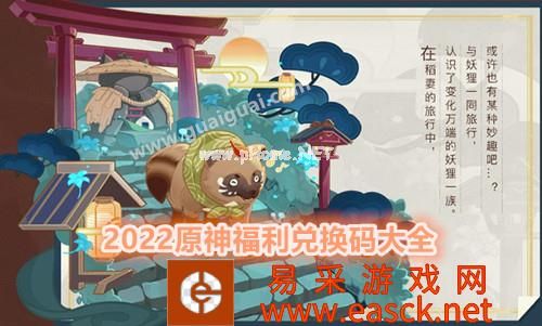 2022原神2月25日福利兑换码是什么