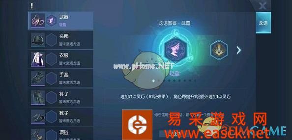《龙族幻想》龙语融合攻略