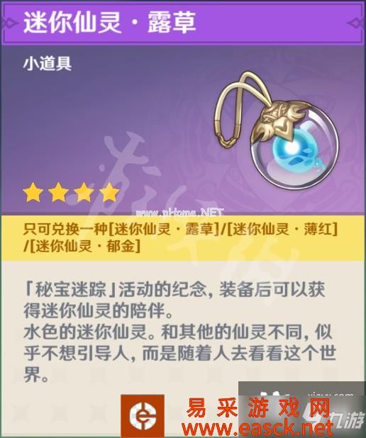 《原神》迷你仙灵有几种？全迷你仙灵一览