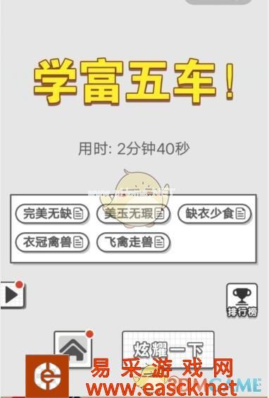 《成语文曲星》每日挑战8月20日答案