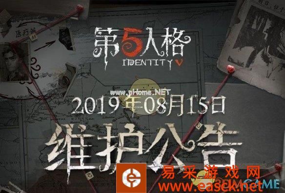 《第五人格》8月15日更新预告