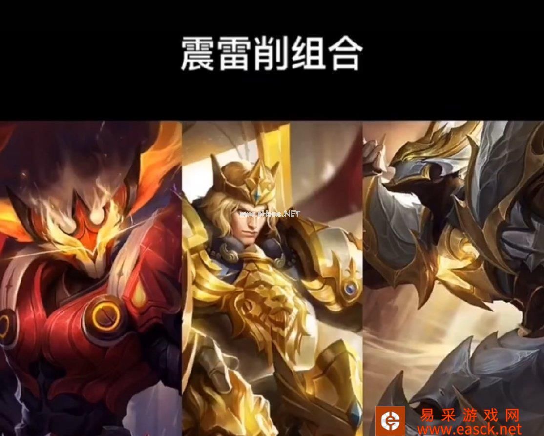 《王者荣耀》【震雷削】意思及出处