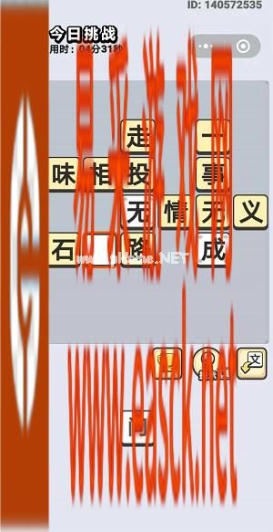  《成语小秀才》8月20日每日挑战答案