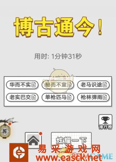 《成语招贤记》8月16日每日挑战答案