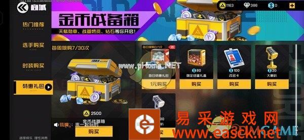 《王牌战士》点券有什么用？