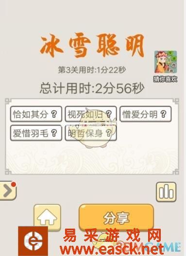 《成语宫廷记》每日挑战8月16日第3关答案