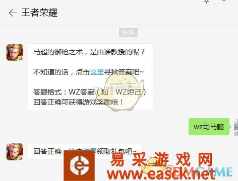 马超的御枪之术，是由谁教授的呢？