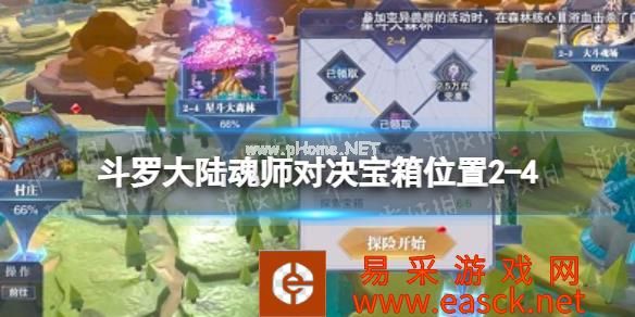 《斗罗大陆魂师对决》宝箱位置2-4 世界探索2-4宝箱在哪