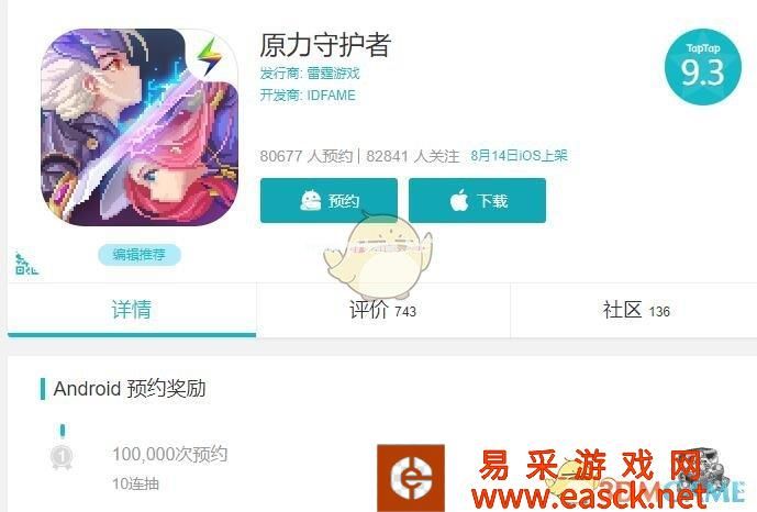 《原力守护者》安卓版什么时候能玩
