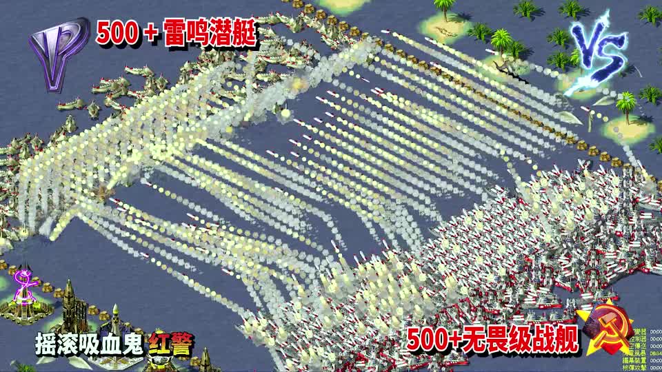 500雷鸣潜艇 对战 500无畏级战舰 红警红色警戒2