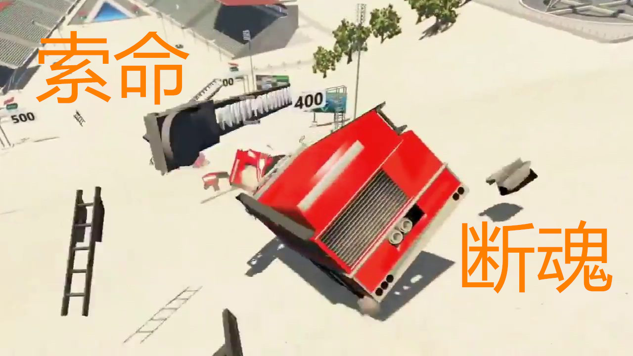 BeamNG：34吨消防车排队从大斜坡上一跃而下