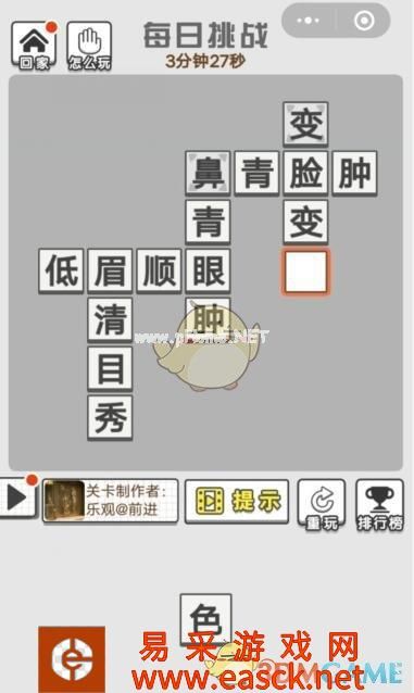 《成语招贤记》8月21日每日挑战答案