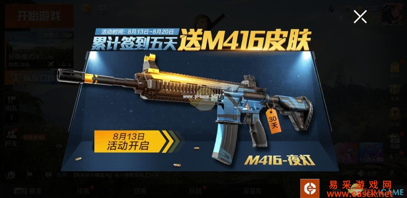 《和平精英》m416夜灯皮肤获取方式