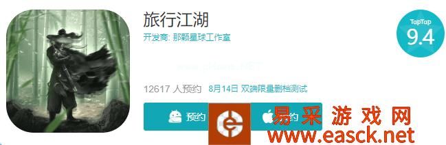 《旅行江湖》预约地址分享