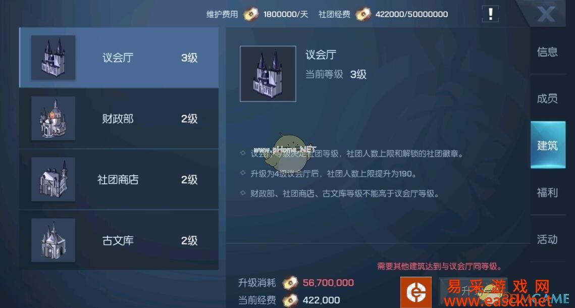 《龙族幻想》社团维护费不够怎么办
