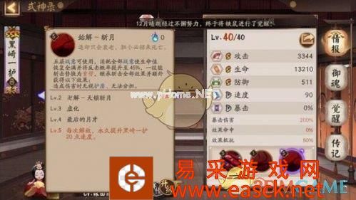 《阴阳师》死神联动ssr黑崎一护技能阵容搭配