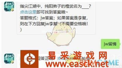 指尖江湖中，纯阳弟子的橙武名为____