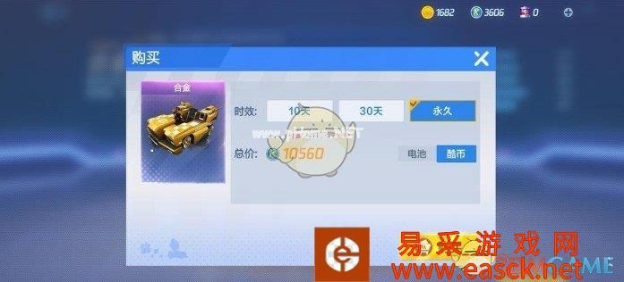 《跑跑卡丁车手游》酷币购车攻略介绍