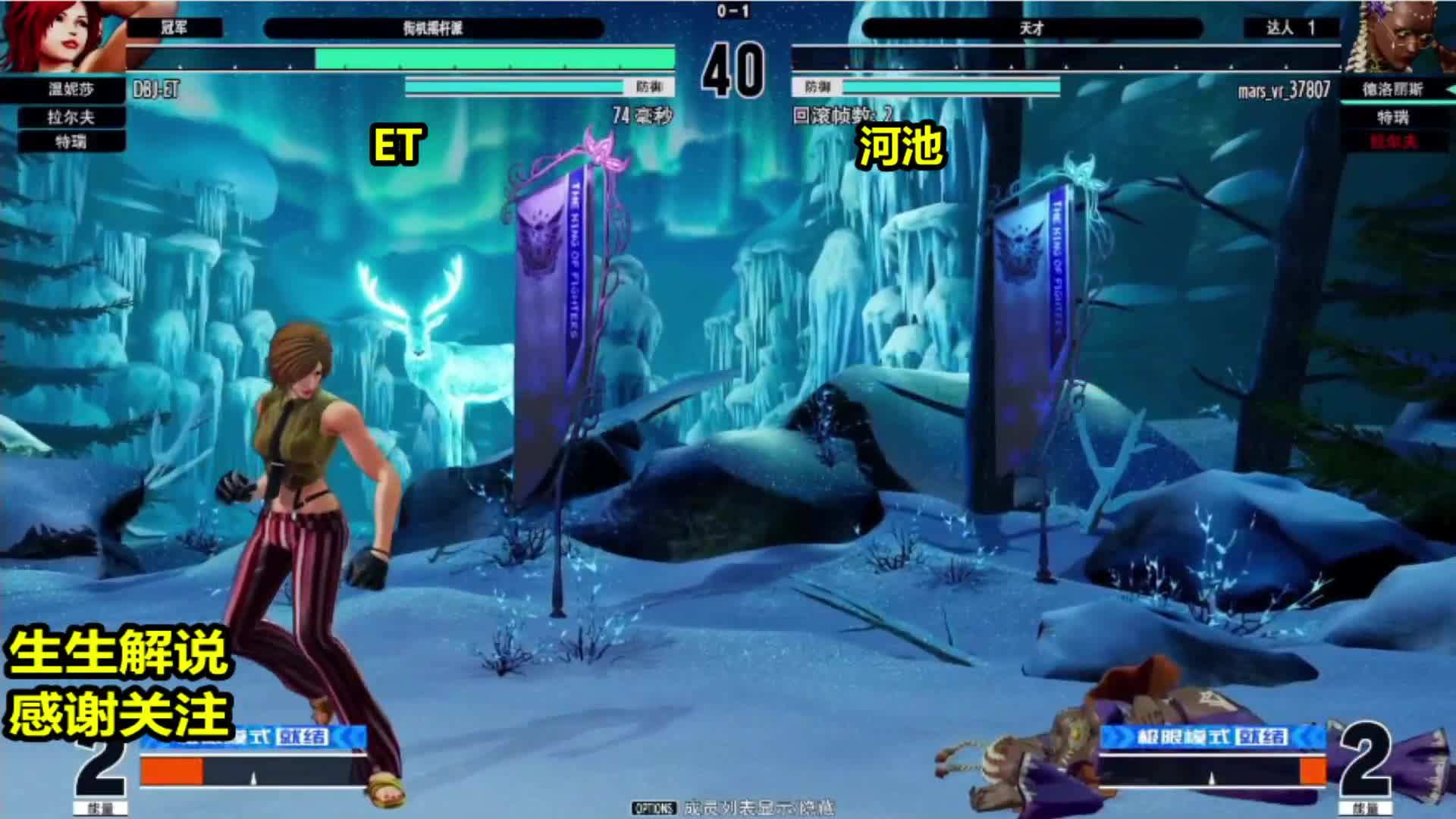 拳皇15：温妮莎不愧是S级别角色，河池：什么招都抢不过