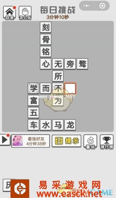 《成语文曲星》每日挑战8月14日答案
