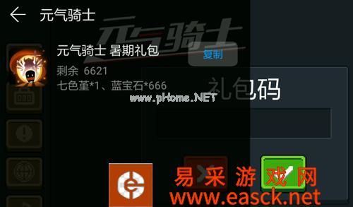 《元气骑士》华为暑期礼包兑换码领取地址介绍