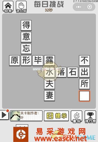《成语招贤记》8月17日每日挑战答案