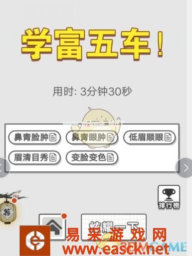 《成语招贤记》8月21日每日挑战答案